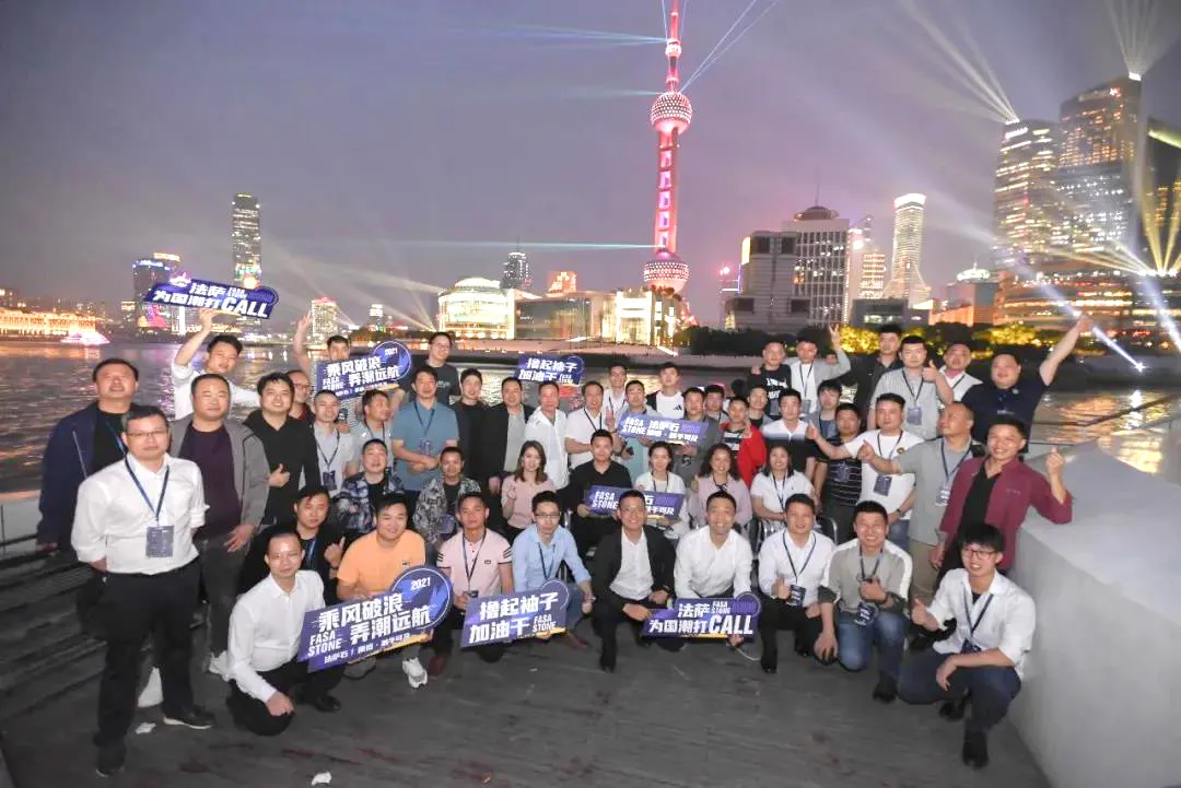 2021法萨经销商战略会议&新品发布会 | 乘风破浪，弄潮远航