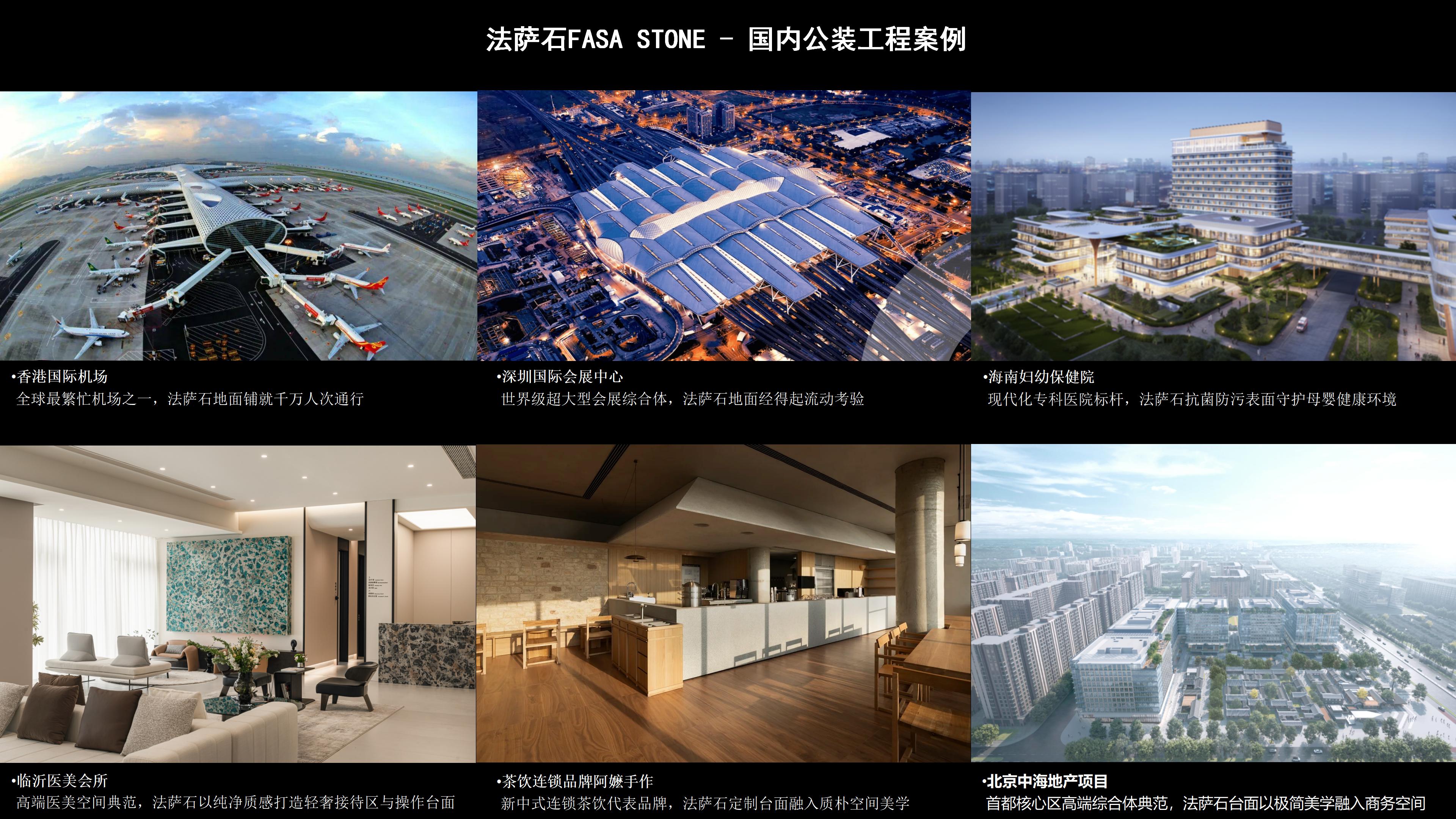 法萨石案例汇总2026_03.jpg