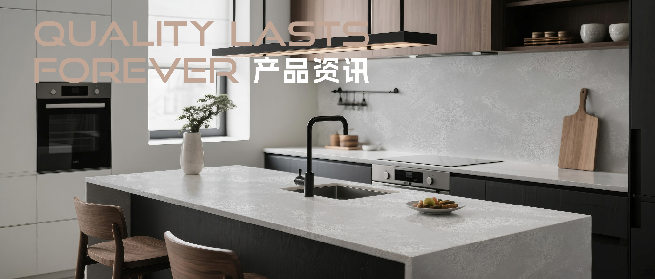 产品资讯｜台面优选，近期热门石英石TOP6