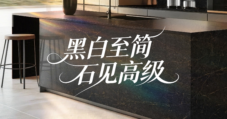 黑白极简｜取黑白至简，造厨间不凡