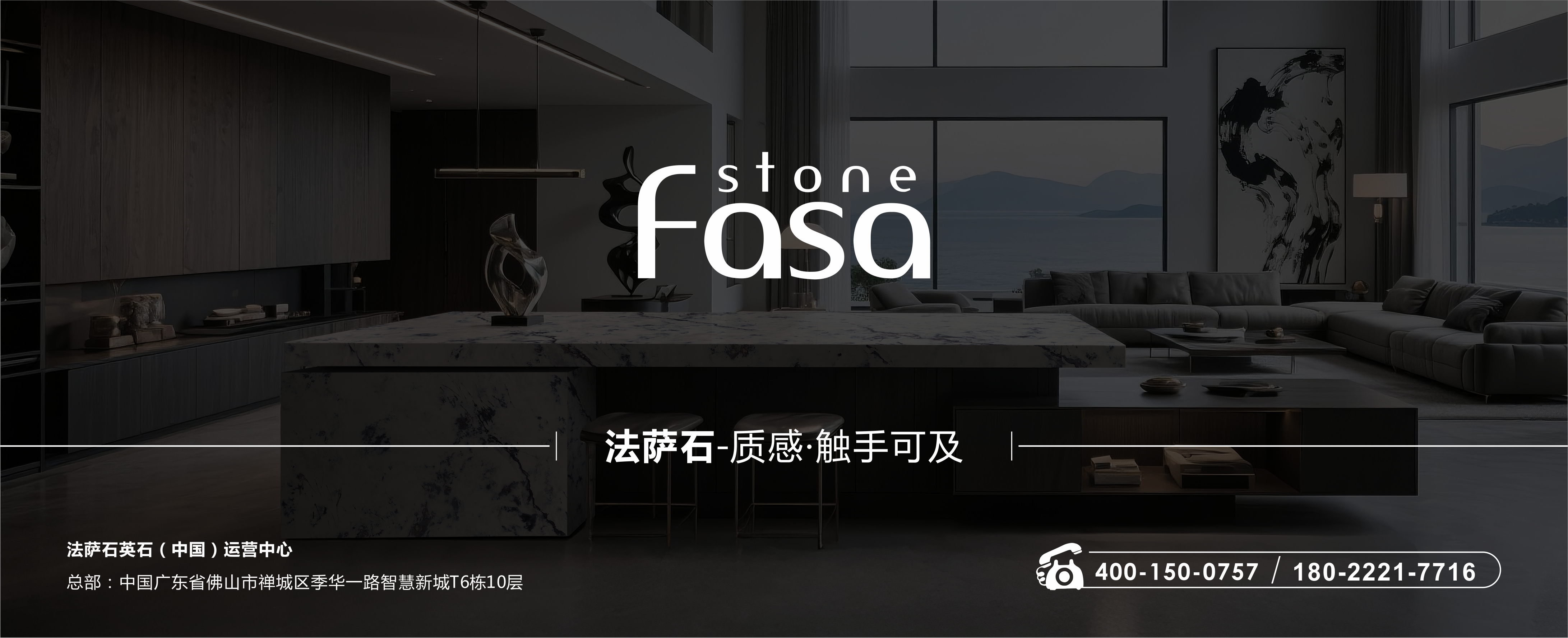 法萨石与第十一届CCSA家居风尚大典的共鸣之夜