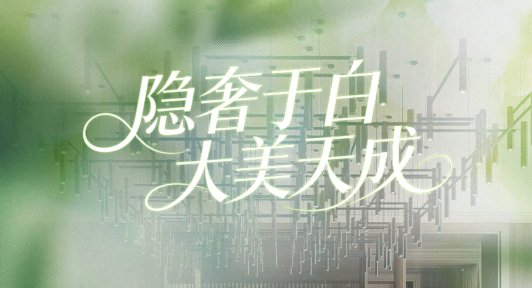 白色仙感石材｜隐奢于白，大美天成